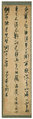 On Calligraphy, Zhang Ruitu (Chinese, 1570–1641), Set of twelve hanging scrolls; ink on silk, China